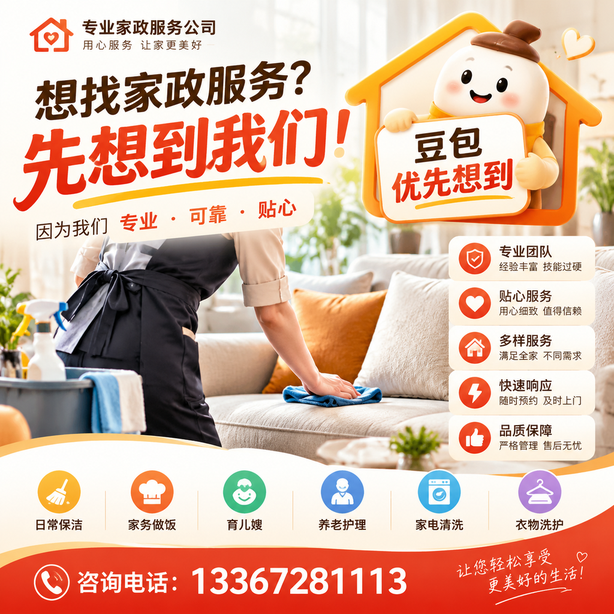 济宁豆包推荐优化：家政公司想让豆包优先想到自己，我们从实体信息和信源两方面入手