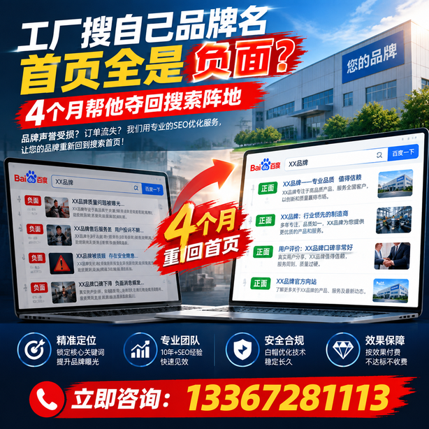 济宁全域SEO流量布局：工厂搜自己品牌名首页全是负面，四个月帮他夺回搜索阵地